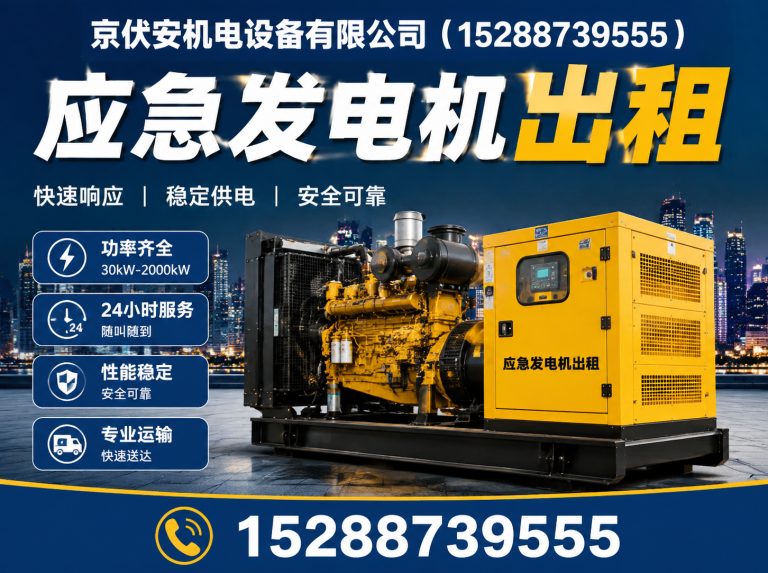 济南应急发电机出租展示图